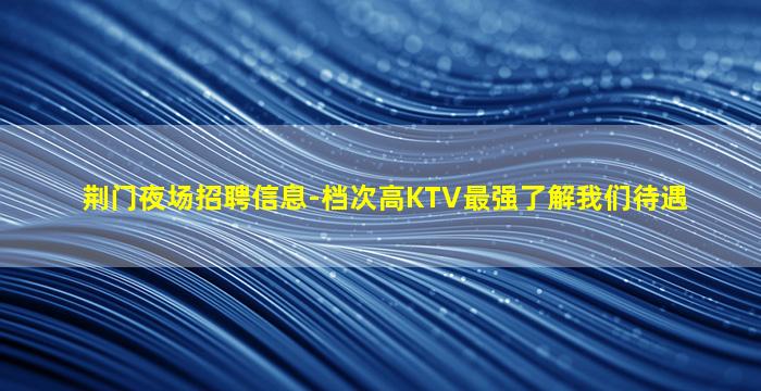 嘉峪关酒吧招聘